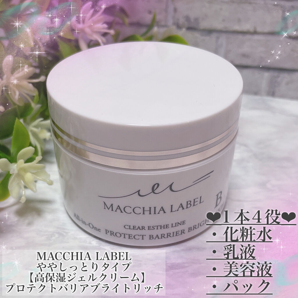 プロテクトバリアブライトリッチ/Macchia Label/オールインワン化粧品を使ったクチコミ（2枚目）