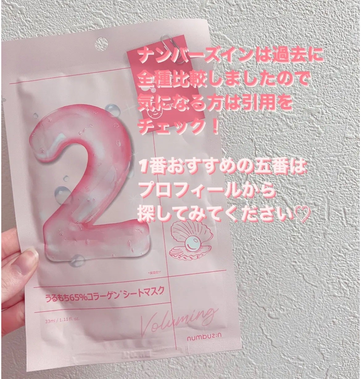 2番 うるもち65%コラーゲンシートマスク/numbuzin/シートマスク・パックを使ったクチコミ(2枚目)