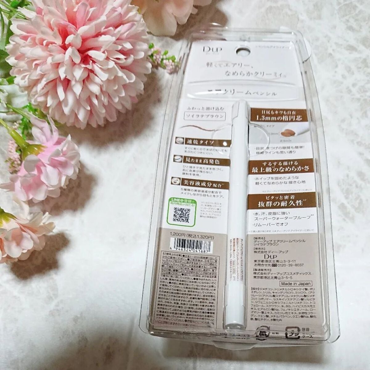 エアクリームペンシル /D-UP/ペンシルアイライナーを使ったクチコミ(2枚目)