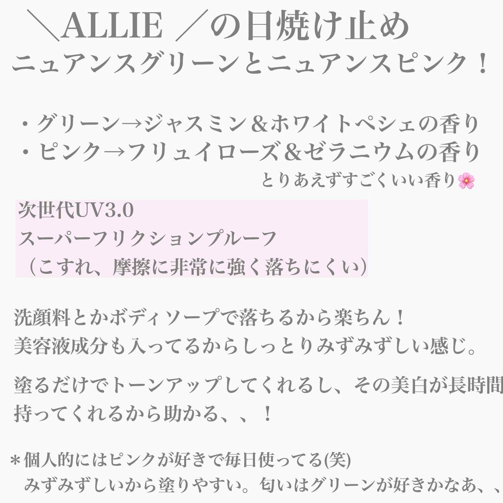 ニュアンスチェンジUV ジェル RS/アリィー/日焼け止めジェルを使ったクチコミ（2枚目）