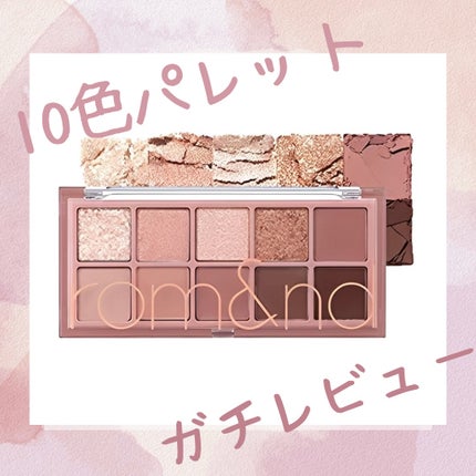 ベターザンパレット/rom&nd/アイシャドウパレットを使ったクチコミ(1枚目)