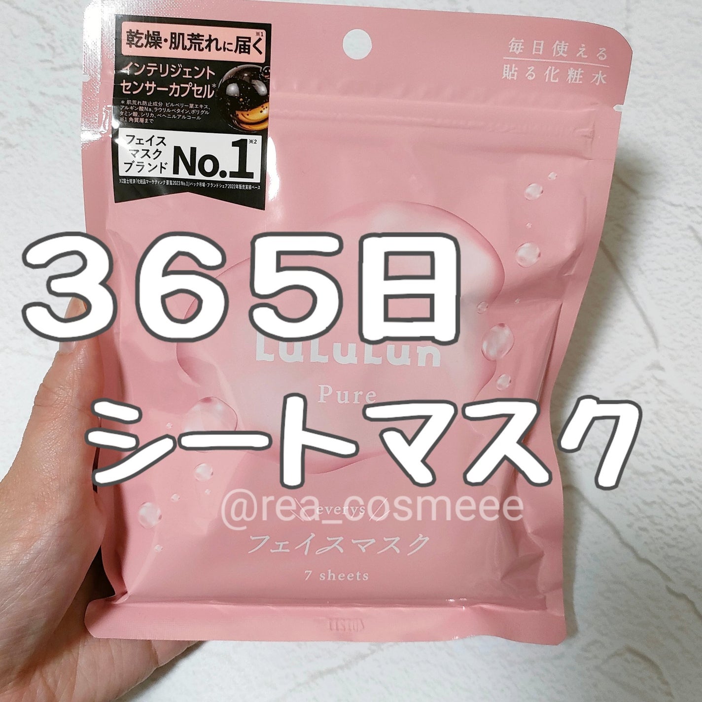 ルルルンピュア エブリーズ/ルルルン/シートマスク・パックを使ったクチコミ(1枚目)