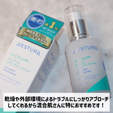 エイシカ365マイクロセラム/AESTURA/美容液を使ったクチコミ(7枚目)