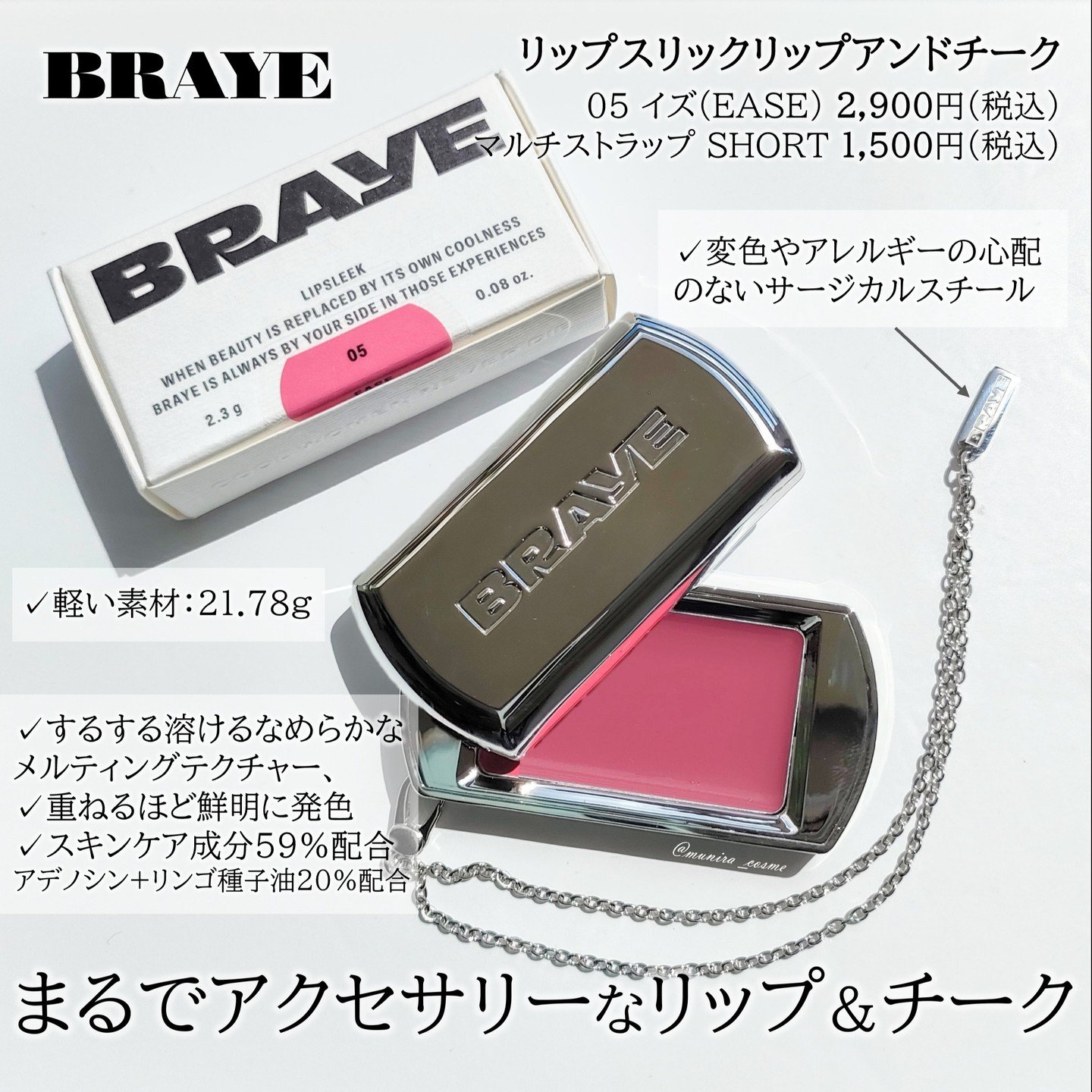 BRAYE LIPSLEEK/BRAYE/口紅を使ったクチコミ（2枚目）