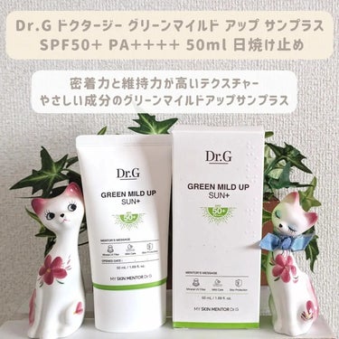 Dr.G ドクタージー 
■グリーンマイルド 
アップ サンプラス （日焼け止め）
SPF50＋ PA＋＋＋＋ 50ml 
使ってみました😊💖

こちらの日焼け止めは
韓国では日焼け止めといったら
ドク