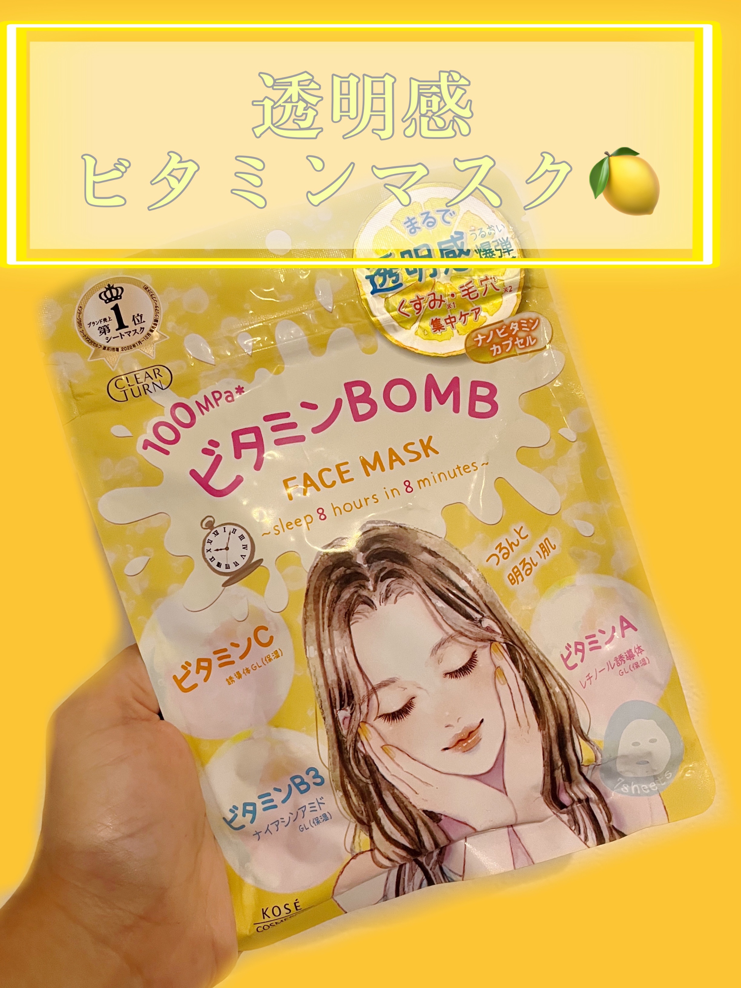 ビタミンＢＯＭＢマスク/クリアターン/シートマスク・パックを使ったクチコミ（1枚目）