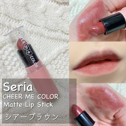 CHEER me COLOR マットリップスティック/セリア/口紅を使ったクチコミ(3枚目)