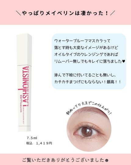 ラッシュニスタ プライマー/MAYBELLINE NEW YORK/マスカラ下地を使ったクチコミ(4枚目)