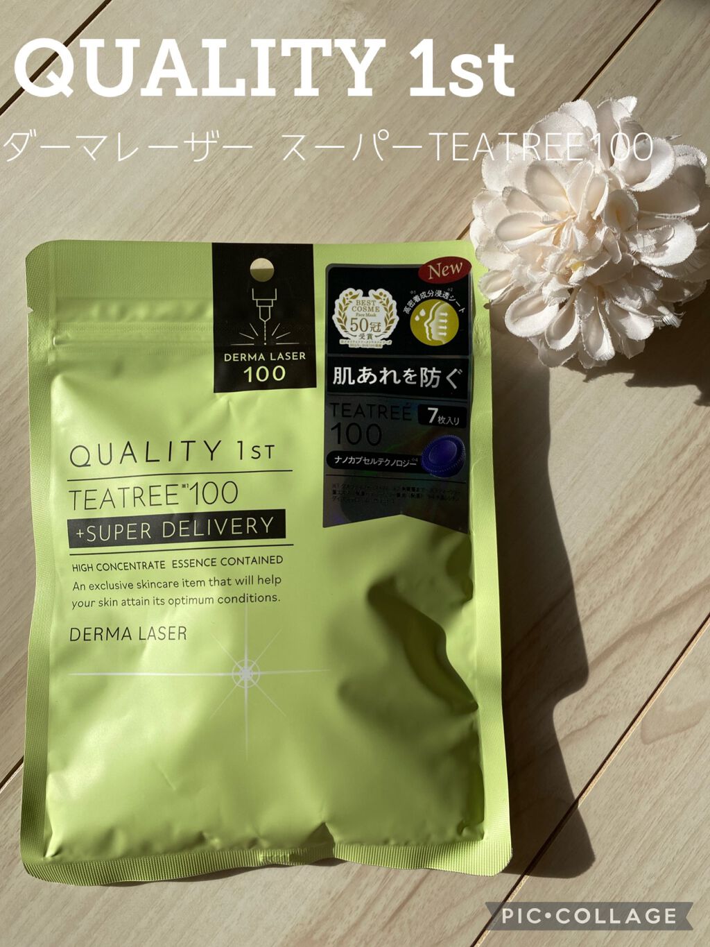 ダーマレーザー スーパーTEATREE100マスク/クオリティファースト/シートマスク・パックを使ったクチコミ（1枚目）