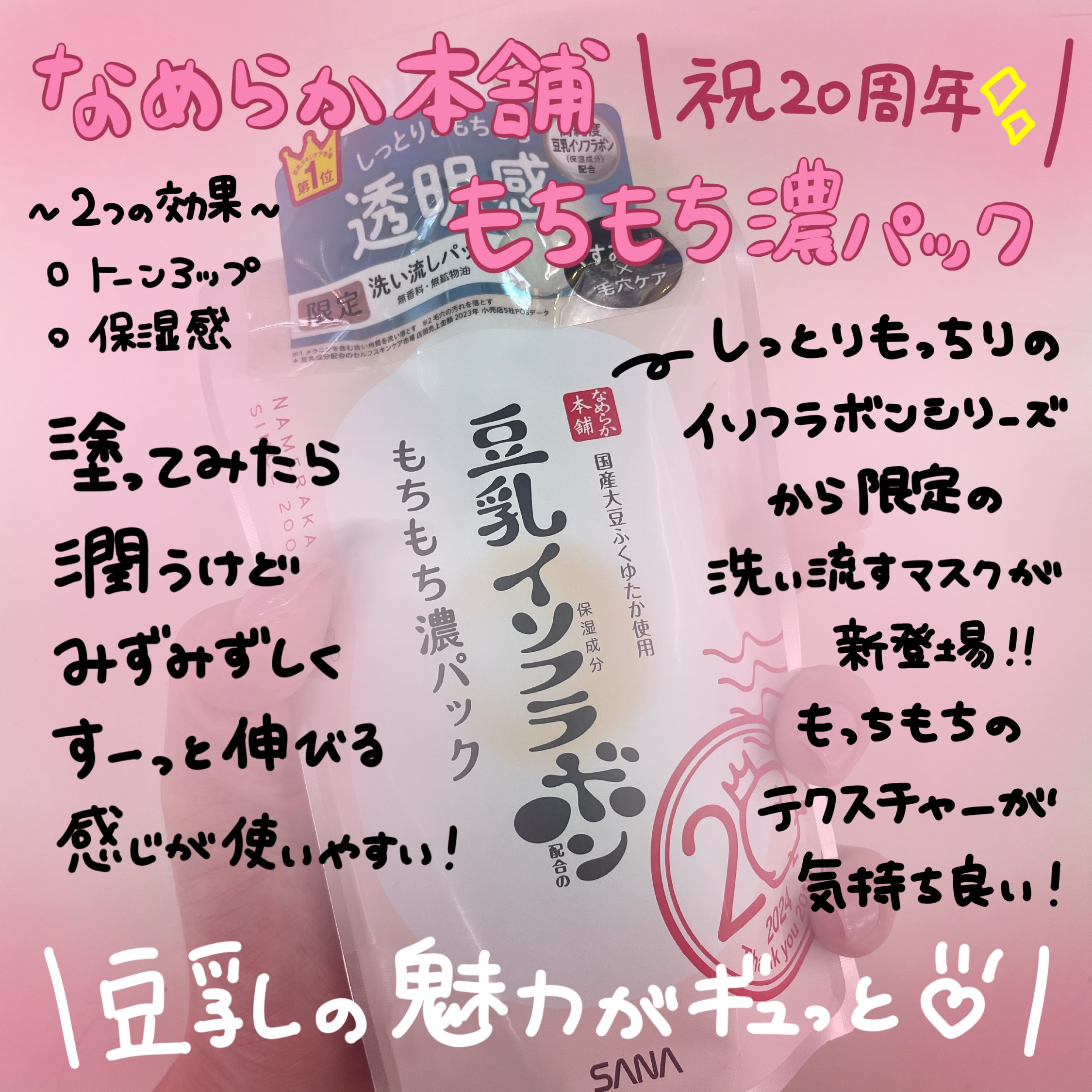 サナ　なめらか本舗　もちもち濃パック/なめらか本舗/洗い流すパック・マスクを使ったクチコミ（1枚目）
