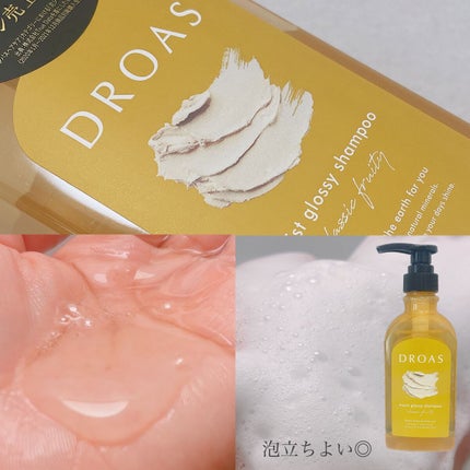 モイストグロッシーシャンプー/トリートメント/DROAS/市販シャンプーを使ったクチコミ(2枚目)