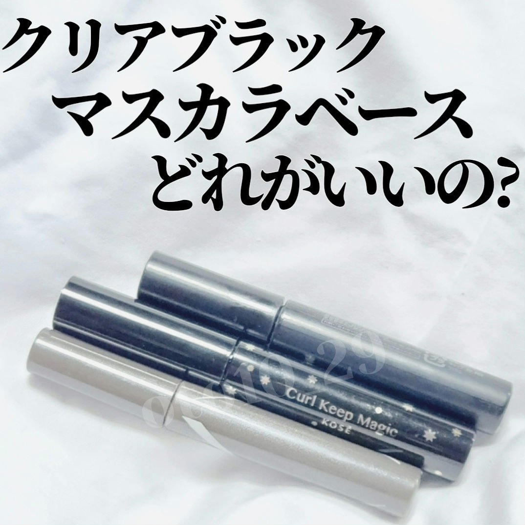 エテュセ アイエディション (マスカラベース)/ettusais/マスカラ下地を使ったクチコミ（1枚目）