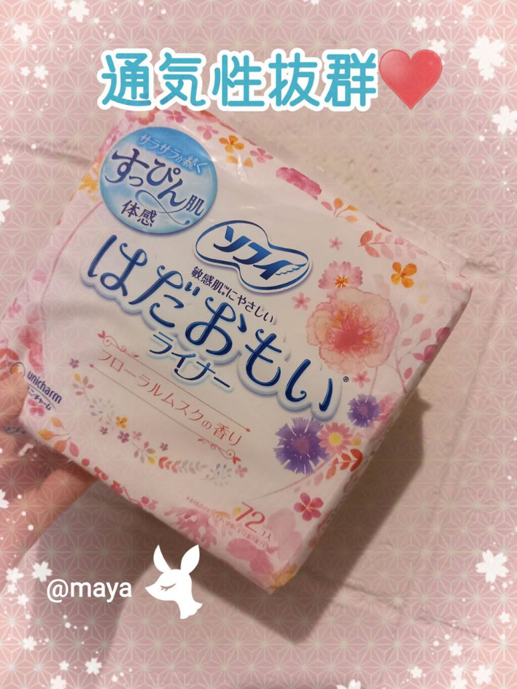 はだおもいライナー 無香料/ソフィ/おりものシートを使ったクチコミ（1枚目）