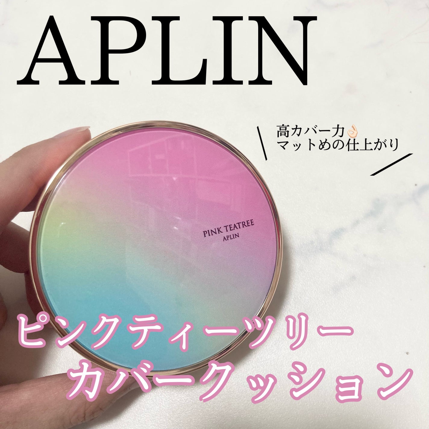 ピンクティーツリーカバークッション/APLIN/クッションファンデーションを使ったクチコミ(1枚目)