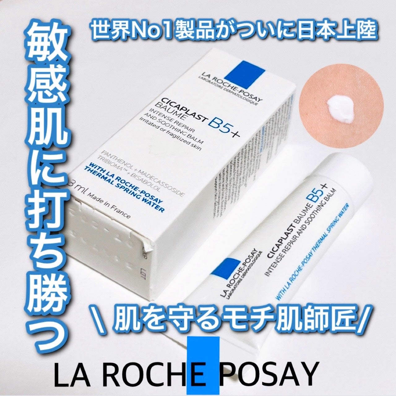 シカプラスト リペアクリーム B5+ /ラ ロッシュ ポゼ/フェイスクリームを使ったクチコミ(1枚目)