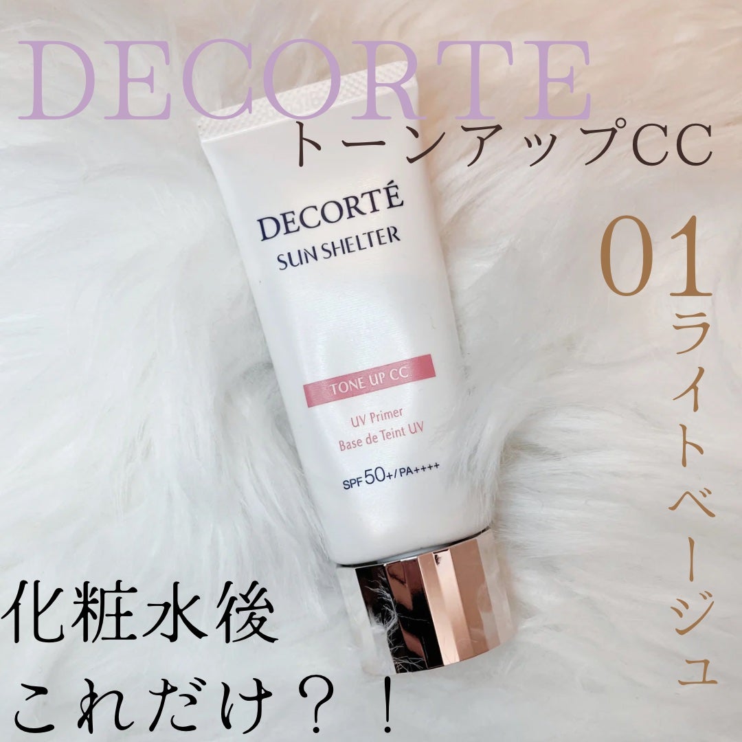 サンシェルター マルチ プロテクション トーンアップCC/DECORTÉ/化粧下地を使ったクチコミ(1枚目)