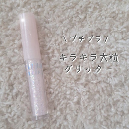 シュガー トゥインクル リキッド グリッター/PERIPERA/グリッターを使ったクチコミ(1枚目)