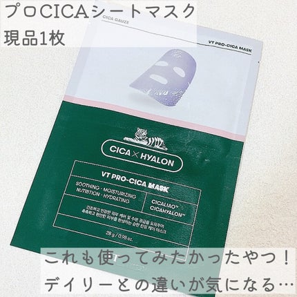 CICA デイリースージングマスク/VT/シートマスク・パックを使ったクチコミ(9枚目)