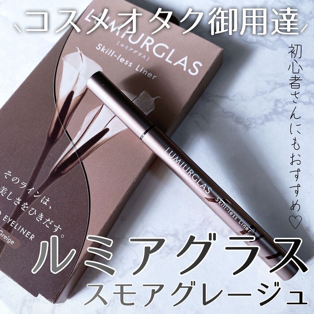 スキルレスライナー/LUMIURGLAS/リキッドアイライナーを使ったクチコミ（1枚目）