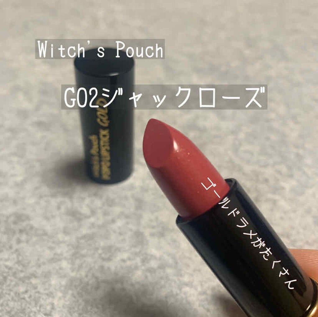ポポリップスティック/Witch's Pouch/口紅を使ったクチコミ(1枚目)