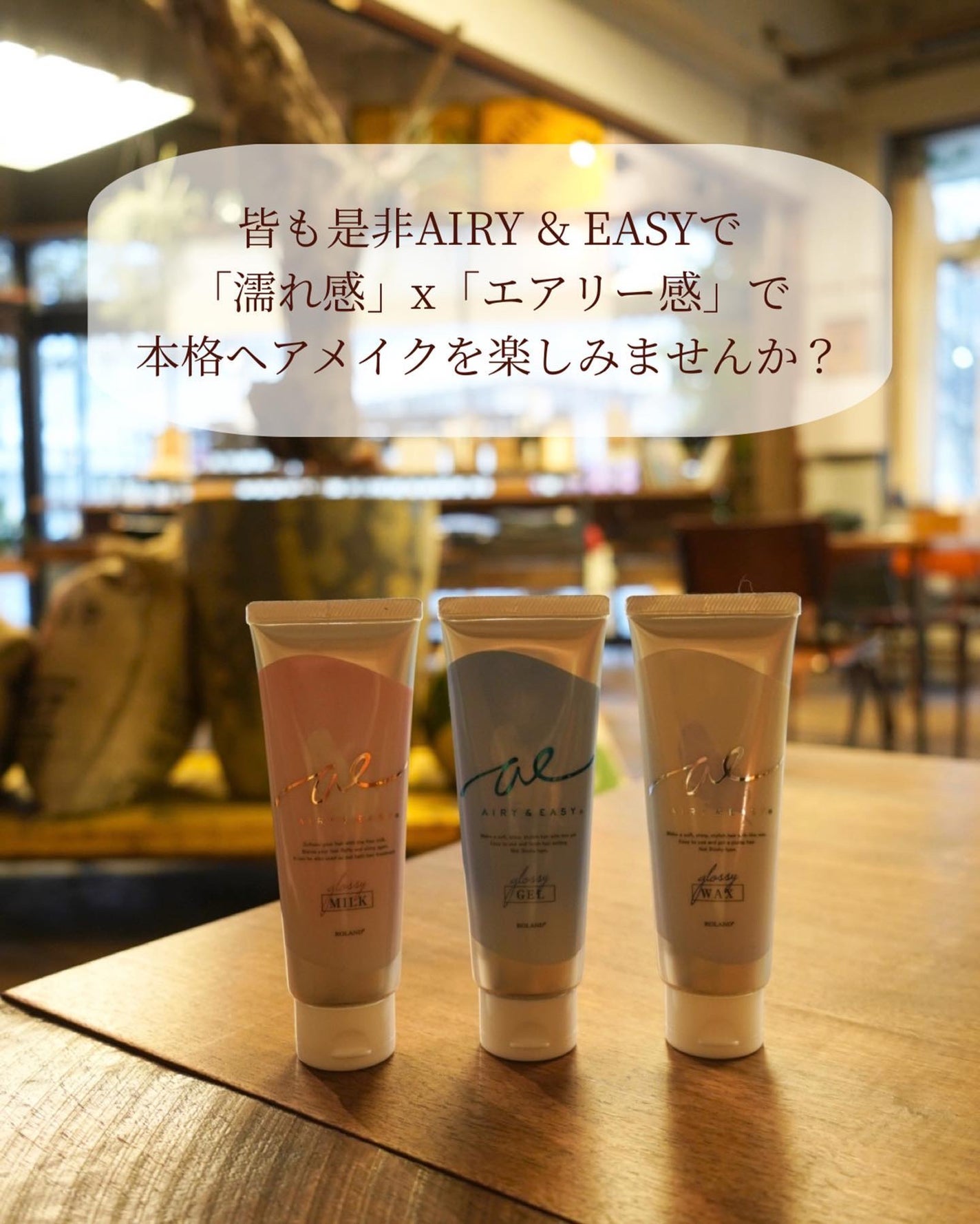 グロッシーヘアジェル/エアリー&イージー/ヘアジェルを使ったクチコミ(9枚目)