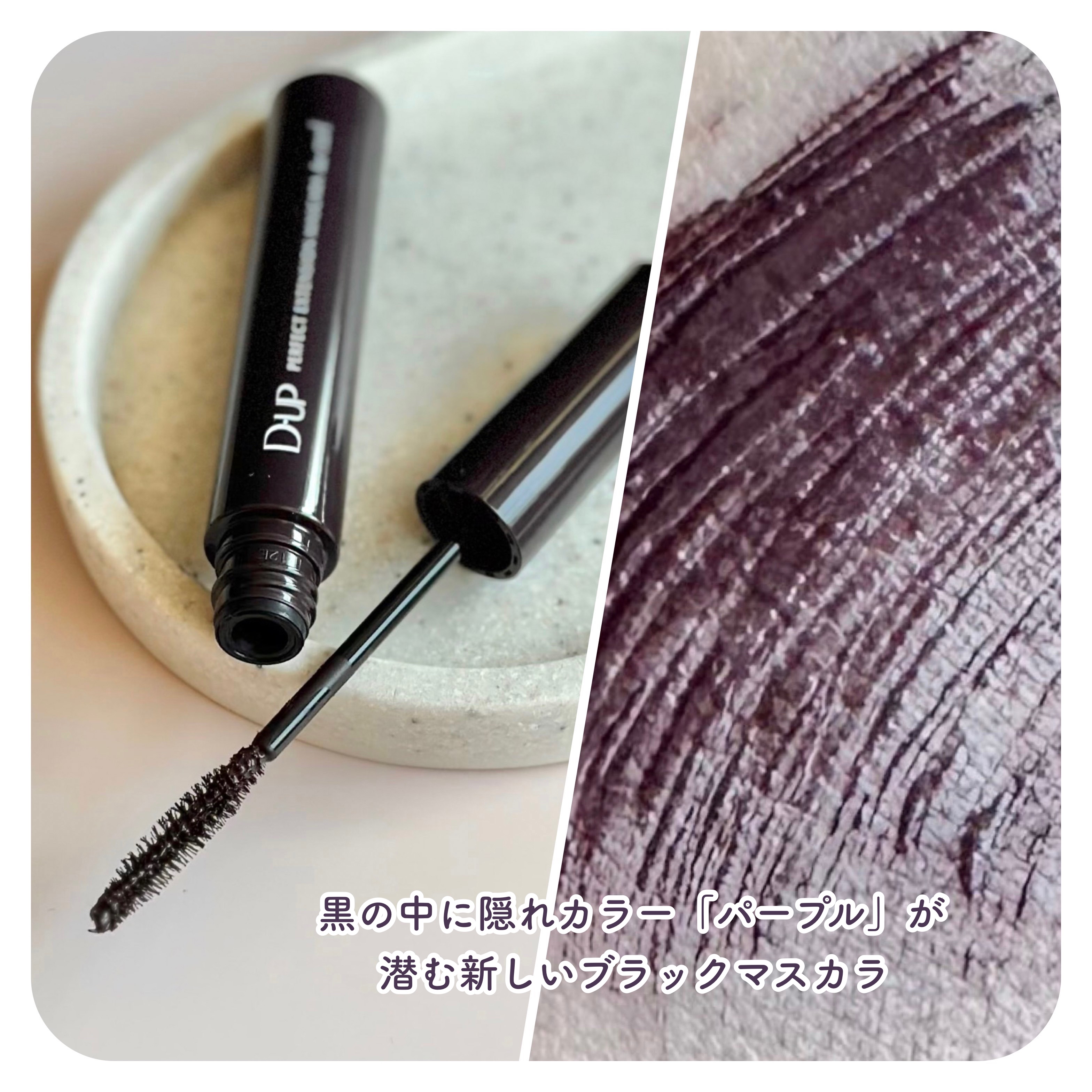 パーフェクトエクステンション マスカラ for カール/D-UP/マスカラを使ったクチコミ（2枚目）