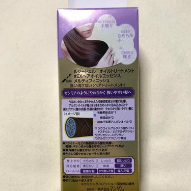 オイルトリートメント #EXヘアオイルエッセンス メルティフィニッシュ/ルシードエル/ヘアオイルを使ったクチコミ（3枚目）