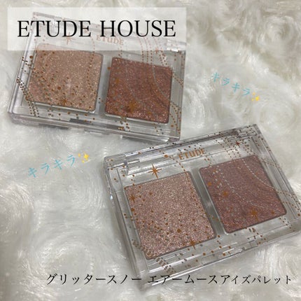 グリッタースノー エアームースアイズパレット/ETUDE/アイシャドウパレットを使ったクチコミ(1枚目)