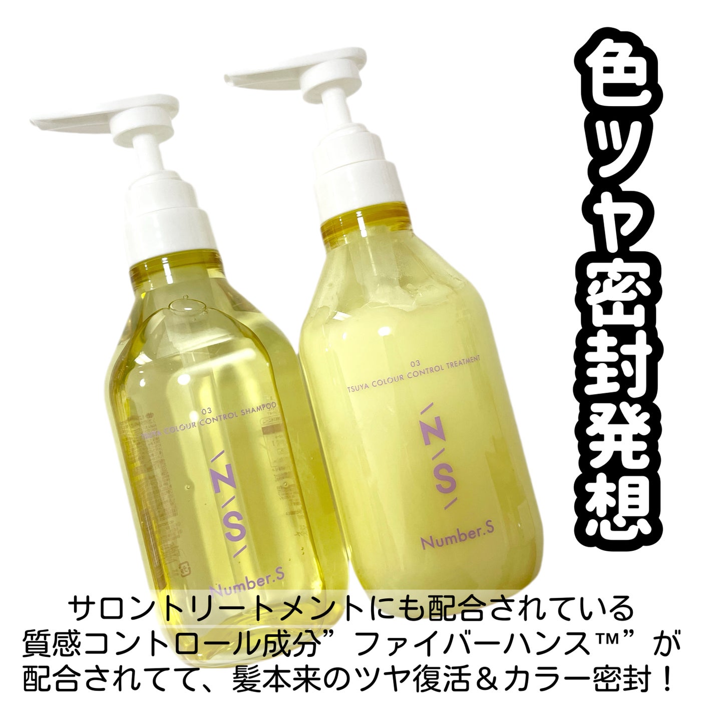 ツヤカラーコントロール シャンプー/ ヘアトリートメント/Number.S /市販シャンプーを使ったクチコミ(4枚目)