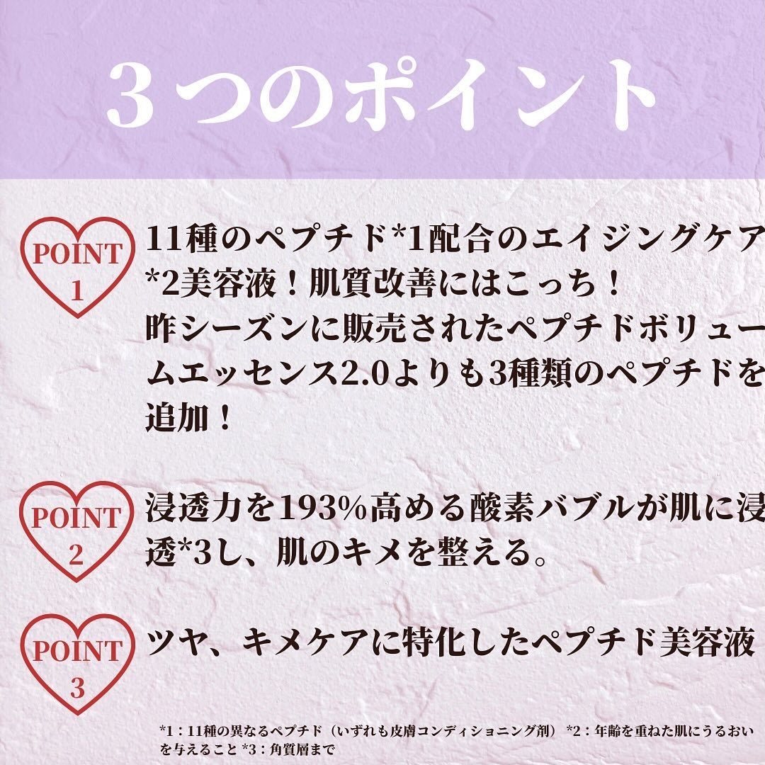 ペプチド ボリューム マスター エッセンス/DR.PEPTI/美容液を使ったクチコミ(4枚目)