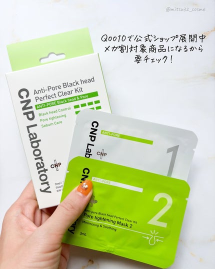 アンチポアブラックヘッドパーフェクトクリアキット/CNP Laboratory/シートマスク・パックを使ったクチコミ(5枚目)