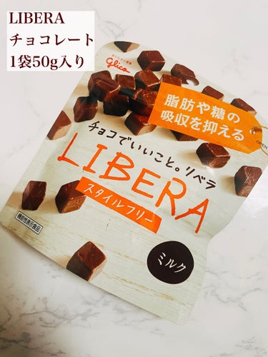 グリコ Liberaミルクのクチコミ「チョコ食べたい！でも太りたくない！！

ーーーーーーーーーーーーーーーーーーー

LIBERA.....」（2枚目）