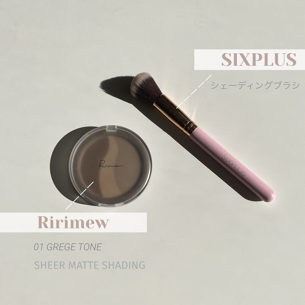 シアーマットシェーディング/Ririmew/シェーディングを使ったクチコミ（1枚目）