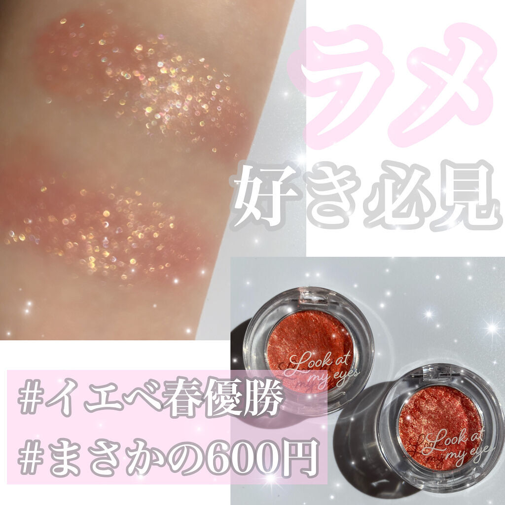 ルックアット マイアイジュエル OR202/ETUDE/単色アイシャドウを使ったクチコミ（1枚目）