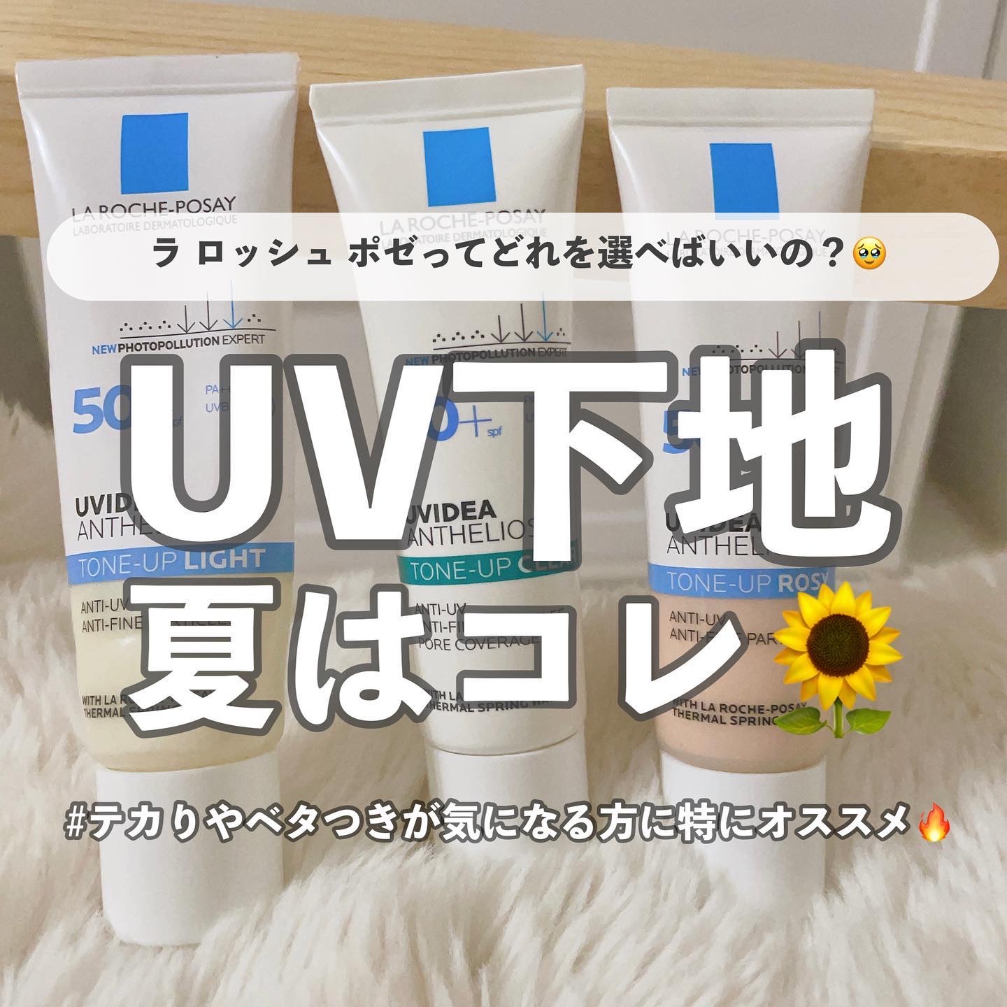 UVイデア XL プロテクショントーンアップ/ラ ロッシュ ポゼ/日焼け止めクリームを使ったクチコミ（1枚目）