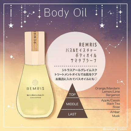バス&モイスチャーボディオイル/REMRIS/ボディオイルを使ったクチコミ(2枚目)
