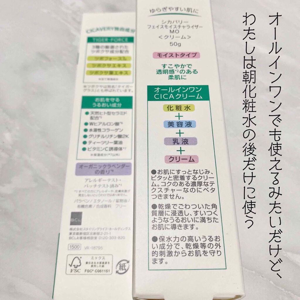 フェイスモイスチャライザー MO/シカバリー/オールインワン化粧品を使ったクチコミ(2枚目)