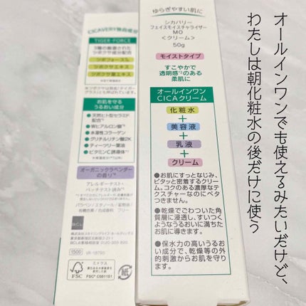 フェイスモイスチャライザー MO/シカバリー/オールインワン化粧品を使ったクチコミ(2枚目)