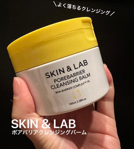 ポアバリアクレンジングバーム/SKIN&LAB/クレンジングバームを使ったクチコミ(1枚目)