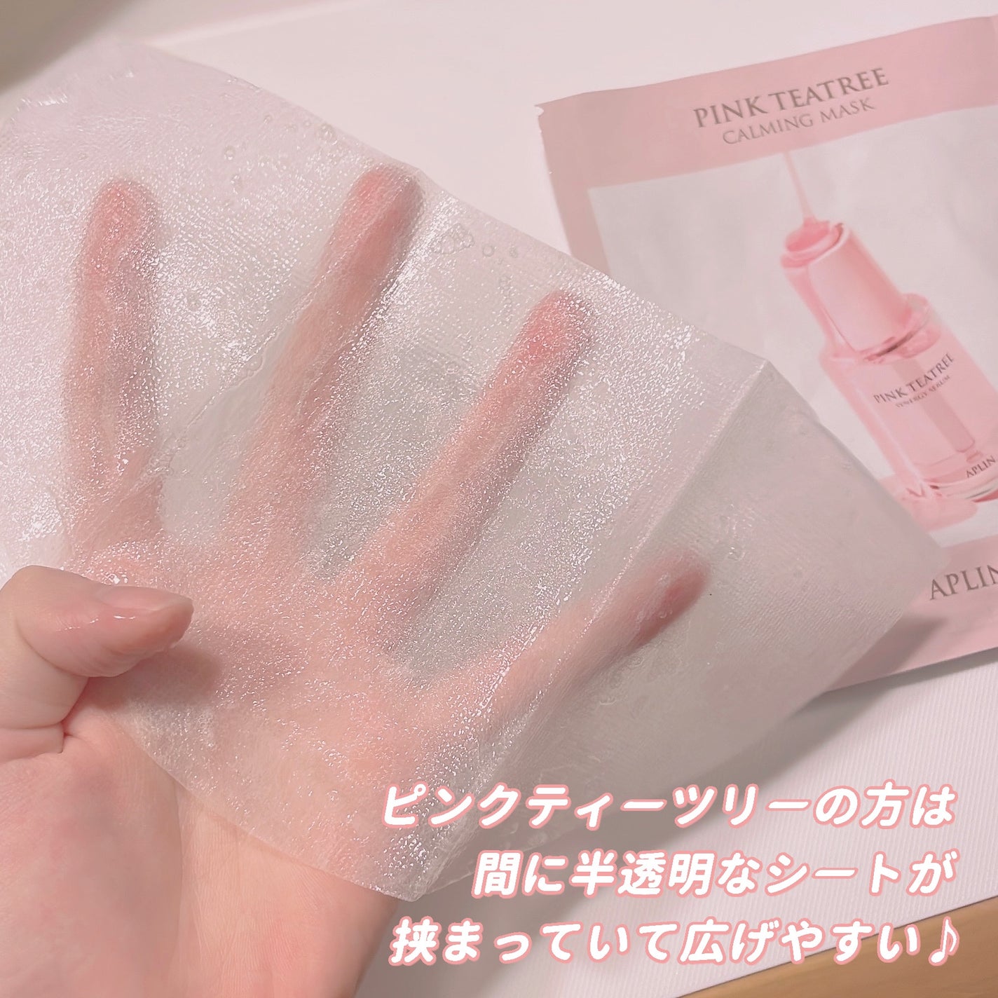 ピンクティーツリーマスクパック/APLIN/シートマスク・パックを使ったクチコミ(6枚目)