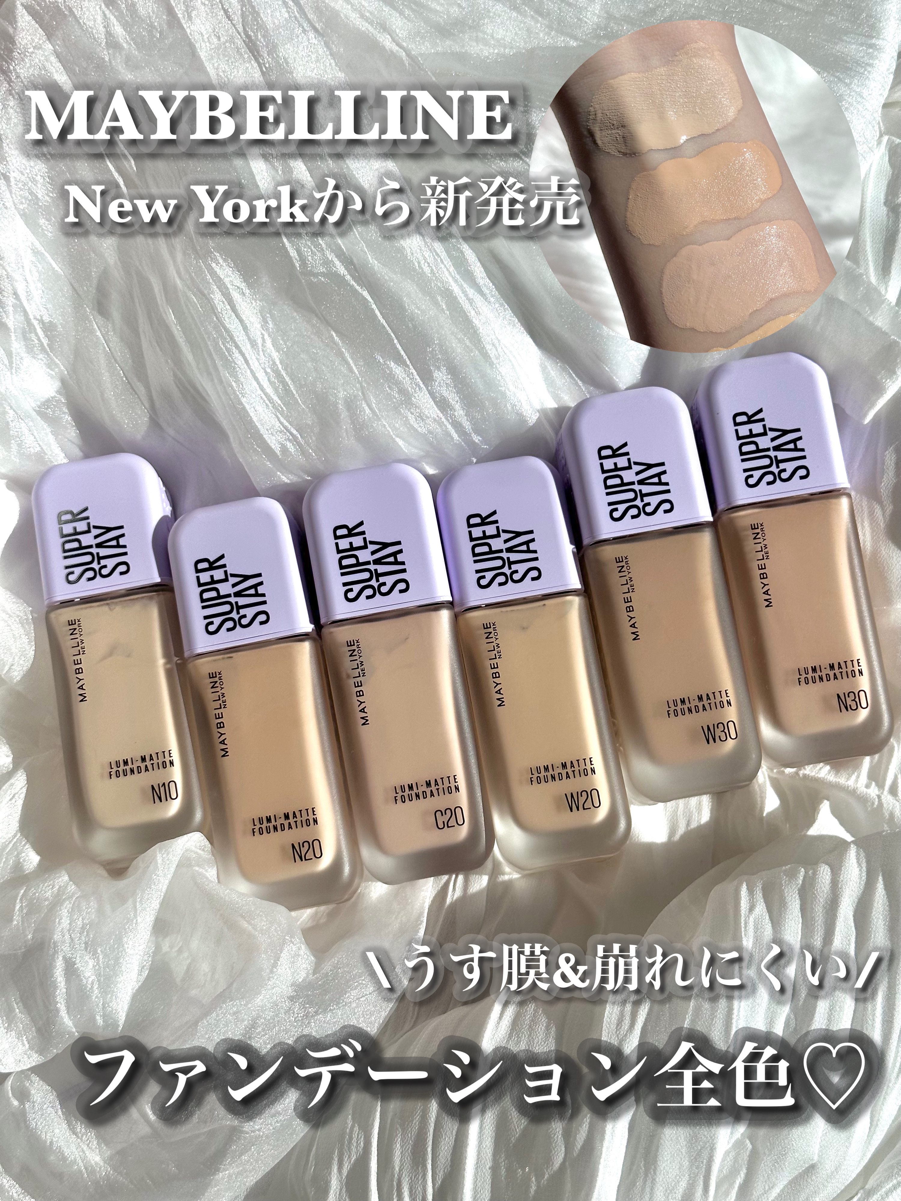 超うす膜！新作ファンデ全色レビュー♡


MAYBELLINE NEW YORK / SPステイ ルミマット リキッド ファンデーション



Point ①
超うす膜なのに、崩れにくい。
長時間（メイベリンニューヨーク調べ）全瞬間ビジュが