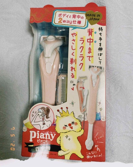 ピアニィ背中用/ピアニィ/シェーバーを使ったクチコミ(1枚目)