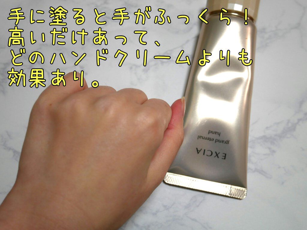 エクシア AL グランド エターナル ハンド/ALBION/ハンドクリームを使ったクチコミ(3枚目)