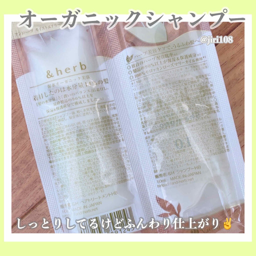 モイストエアリーシャンプー1.0/&herb/市販シャンプーを使ったクチコミ(2枚目)