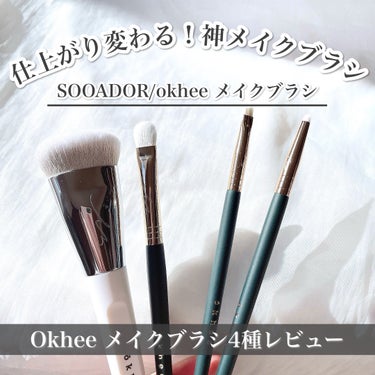 okhee 白玉ファンデーションブラシ/SOOA DOR/メイクブラシを使ったクチコミ（1枚目）