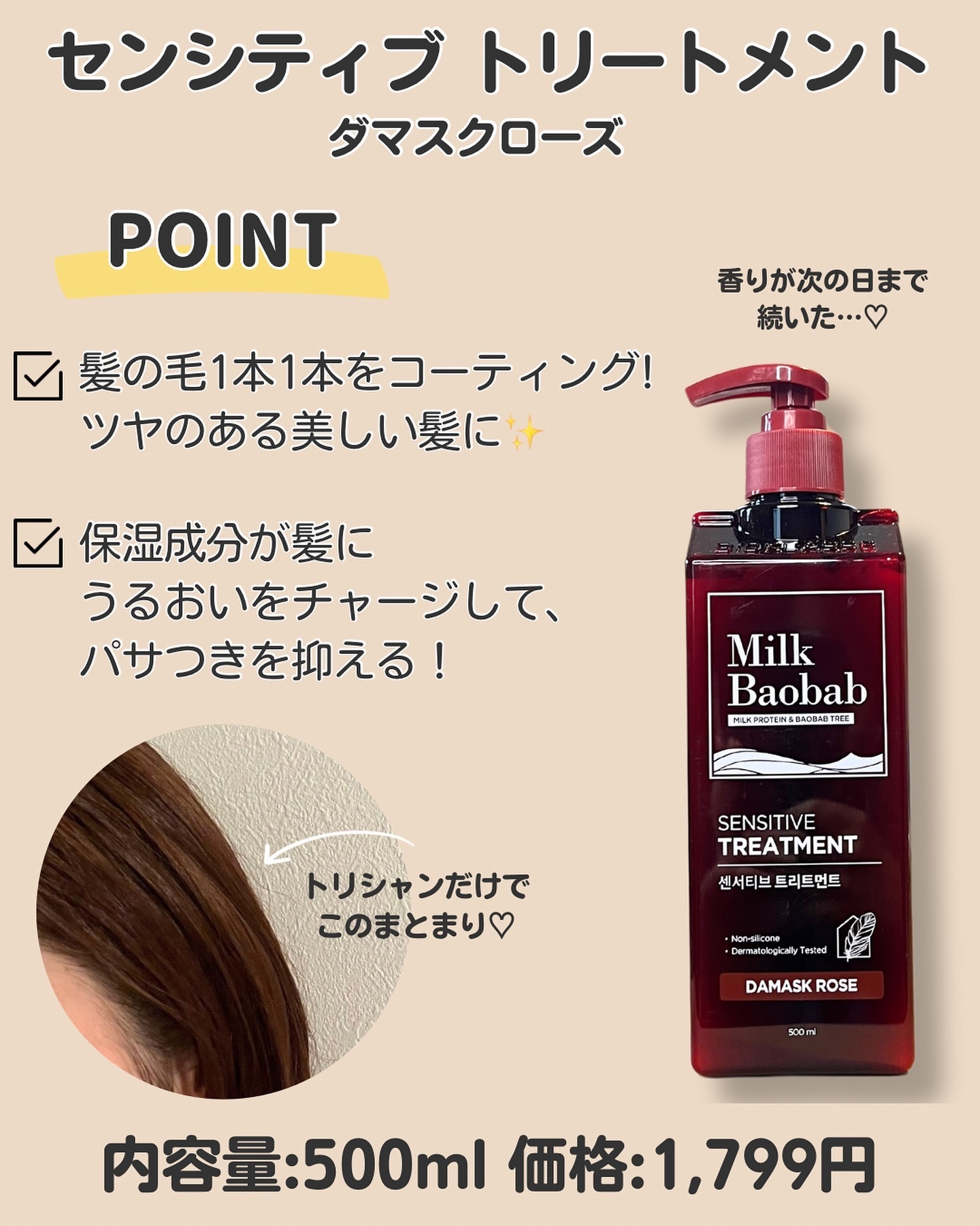 センシティブ シャンプー / トリートメント ダマスクローズ トリートメント/ミルクバオバブ/市販シャンプーを使ったクチコミ（3枚目）