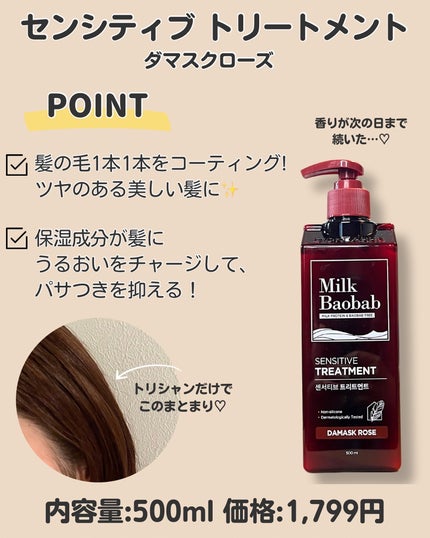 センシティブ シャンプー / トリートメント ダマスクローズ/ミルクバオバブ/市販シャンプーを使ったクチコミ(3枚目)
