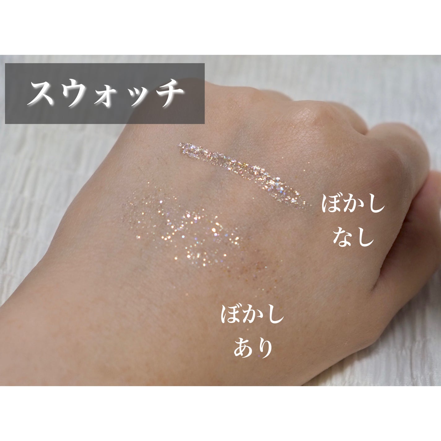 ピックミーアイズグリッター/Ririmew/グリッターを使ったクチコミ(6枚目)