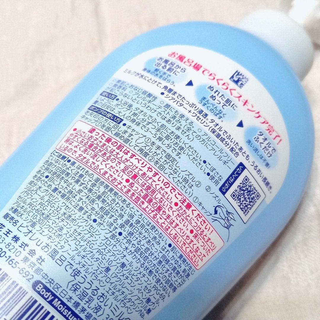 お風呂で使う うるおいミルク 無香料/ビオレu/ボディミルクを使ったクチコミ(2枚目)