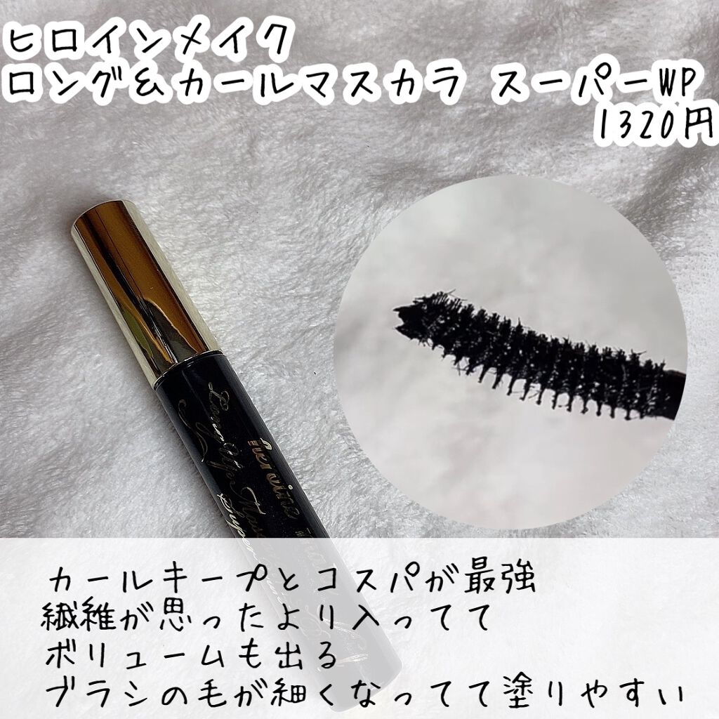 ロング＆カールマスカラ スーパーWP/ヒロインメイク/マスカラを使ったクチコミ（3枚目）